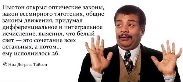 600x269, 42 Kb / ньютон, возраст, 26