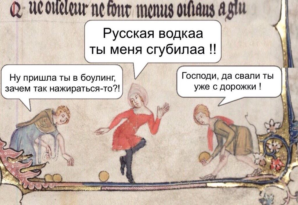 1024x704, 137 Kb / боулинг, водка