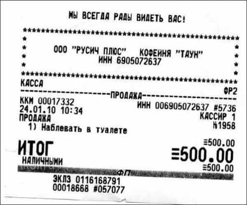 500x416, 29 Kb / чек, скан