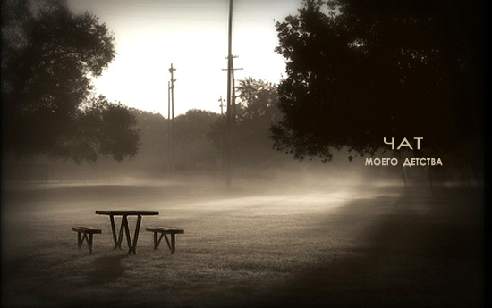 550x345, 63 Kb / чат, свет, скамейка