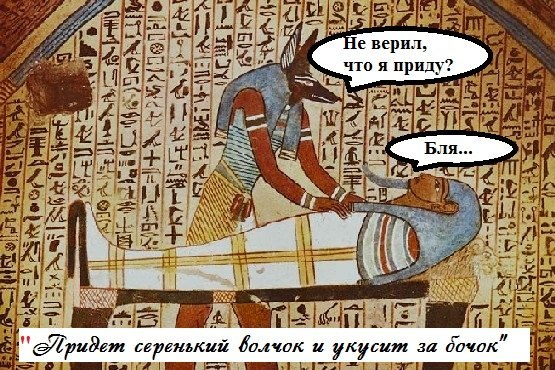 555x370, 99 Kb / волчок, бочок, египет, анубис, фараон