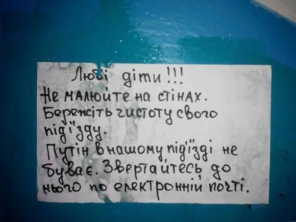 604x453, 35 Kb / путин, стены, объявление, подъезд