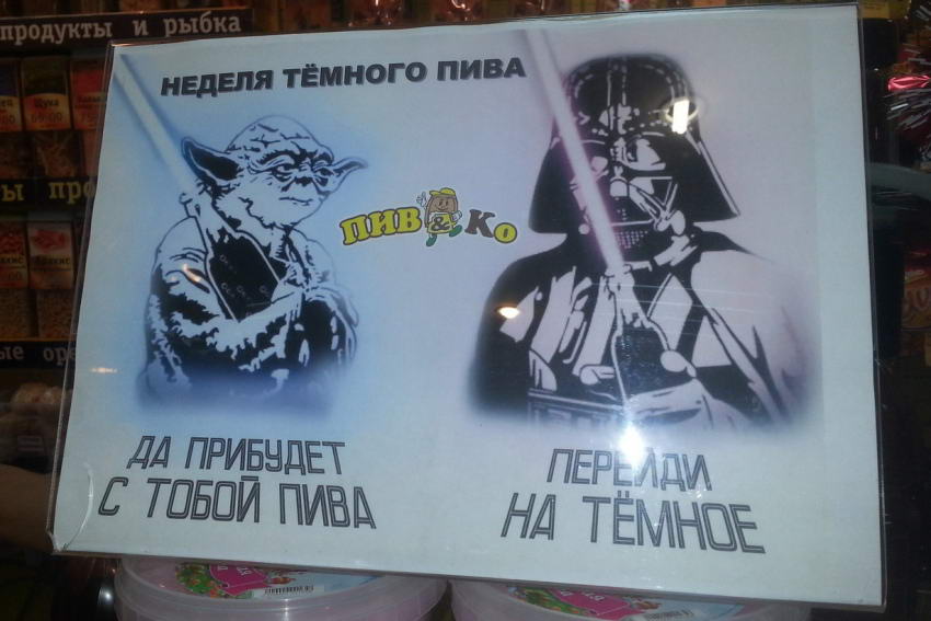 850x567, 75 Kb / Пиво, тёмное, Иода, Дарт Вейдер