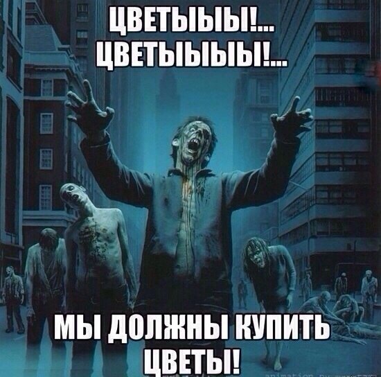 550x544, 69 Kb / цветы, зомби, 8 марта