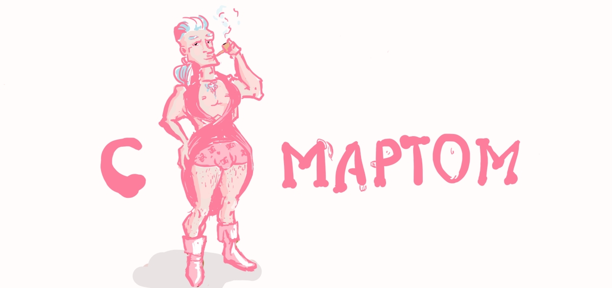 1200x565, 114 Kb / с, 8, восьмым, мартом, марта