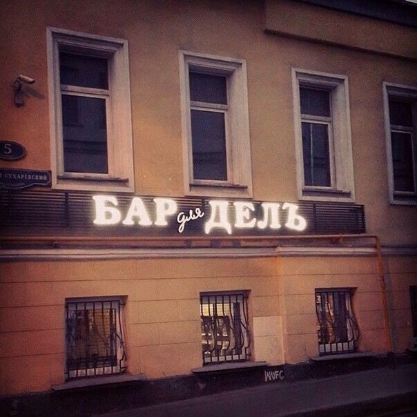 604x604, 81 Kb / бар, для, делъ, бордель