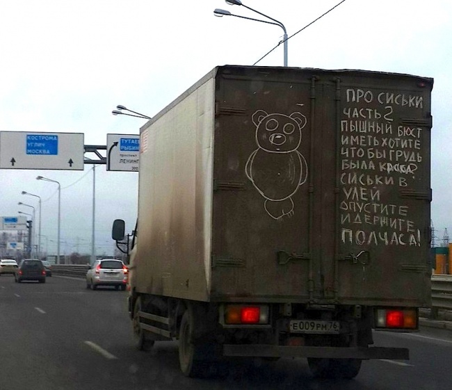 650x561, 105 Kb / Грузовик, грязь, будка, надпись, сиськи, медведь