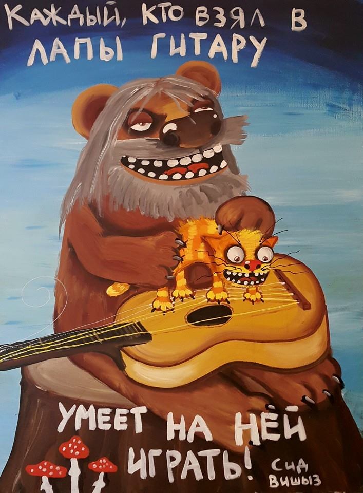 707x960, 98 Kb / медведь, котэ, гитара, ложкин