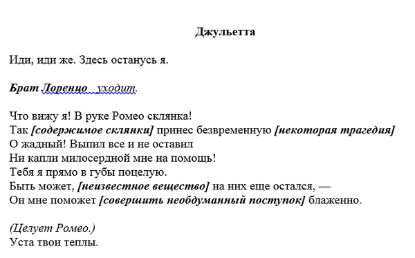 600x373, 63 Kb / Роскомнадзор, Ромео, Джульетта