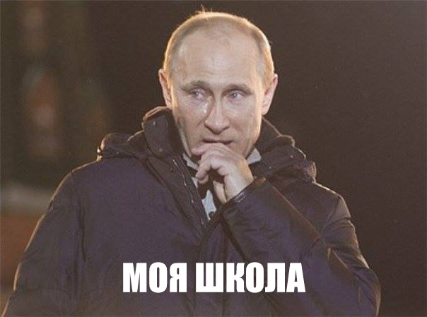 604x449, 106 Kb / путин, школа, слезы, копипастеры