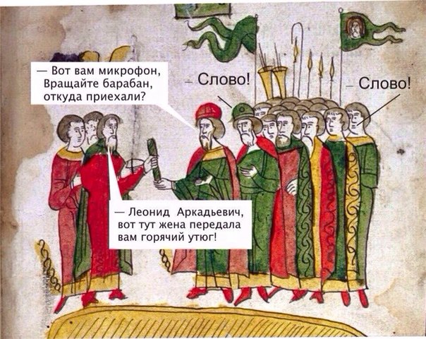 604x480, 100 Kb / поле чудес, средневековье, слово, микрофон, утюг, якубович