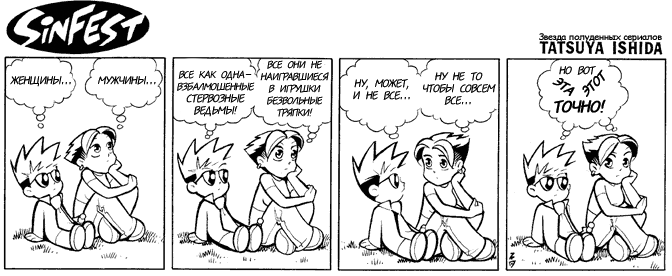 672x276, 38 Kb / sinfest, женщина, мужчина, отношения