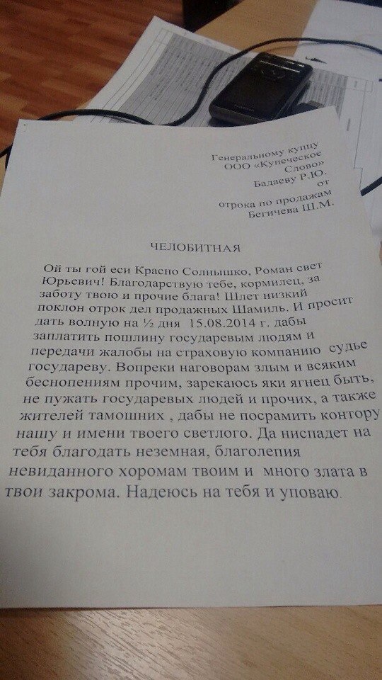 540x960, 124 Kb / Челобитная, лист, телефон