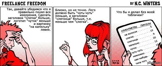 550x225, 49 Kb / чуть, чуть-чуть, слегонца, стрип, дизайн, комикс, секретарша, заказчик