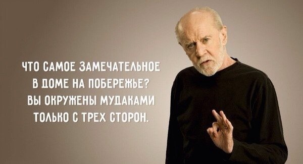 600x325, 30 Kb / карлин, дом, побережье, мудаки