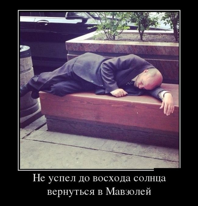 650x676, 69 Kb / ленин, лавка, лежит