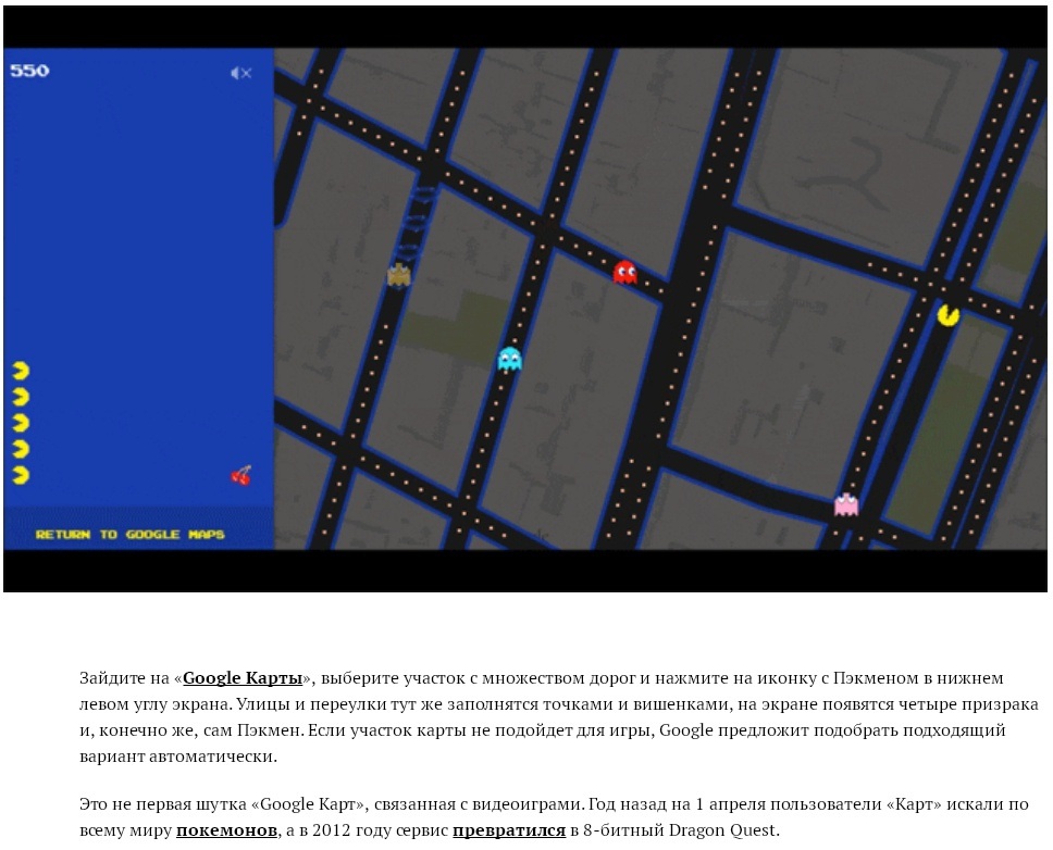 968x782, 165 Kb / гугл, шутка, pacman, пакман, карты