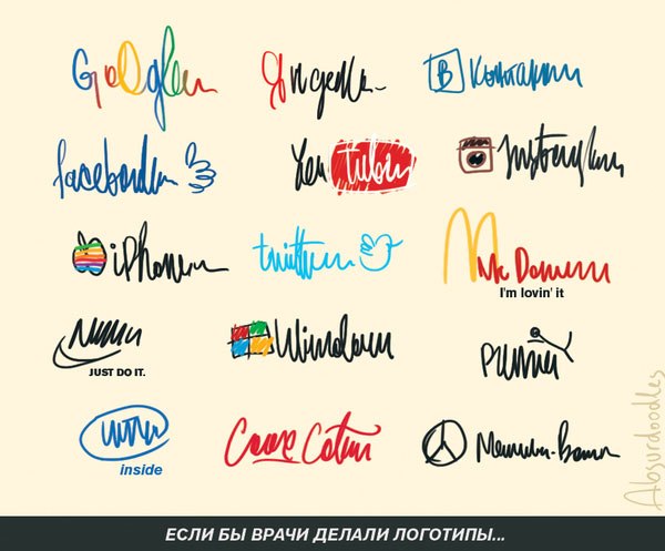 600x497, 49 Kb / почерк, логотип, врачи