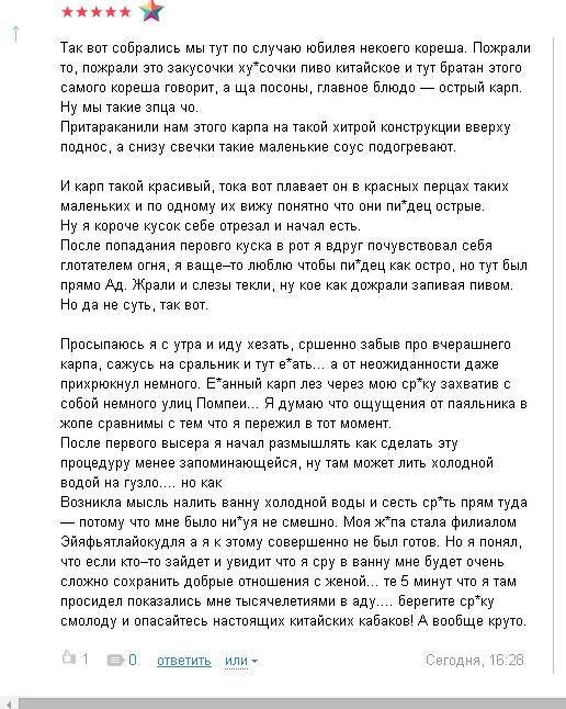 516x646, 90 Kb / Отзыв, фламп, ресторан, китайский