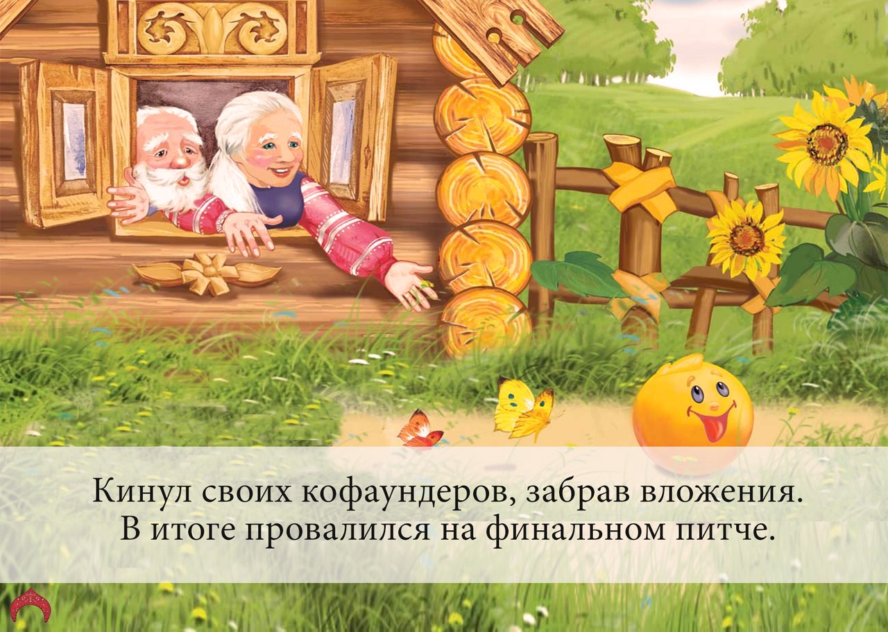 1280x912, 259 Kb / колобок,  стартап