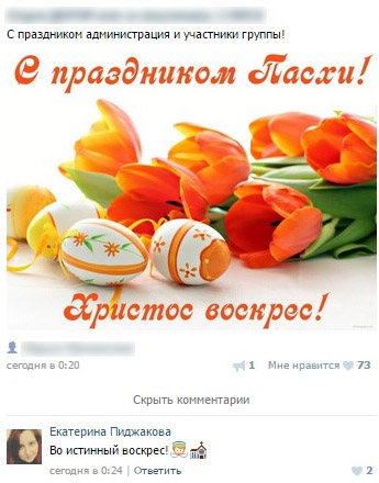 345x440, 68 Kb / во, истинный, воскрес