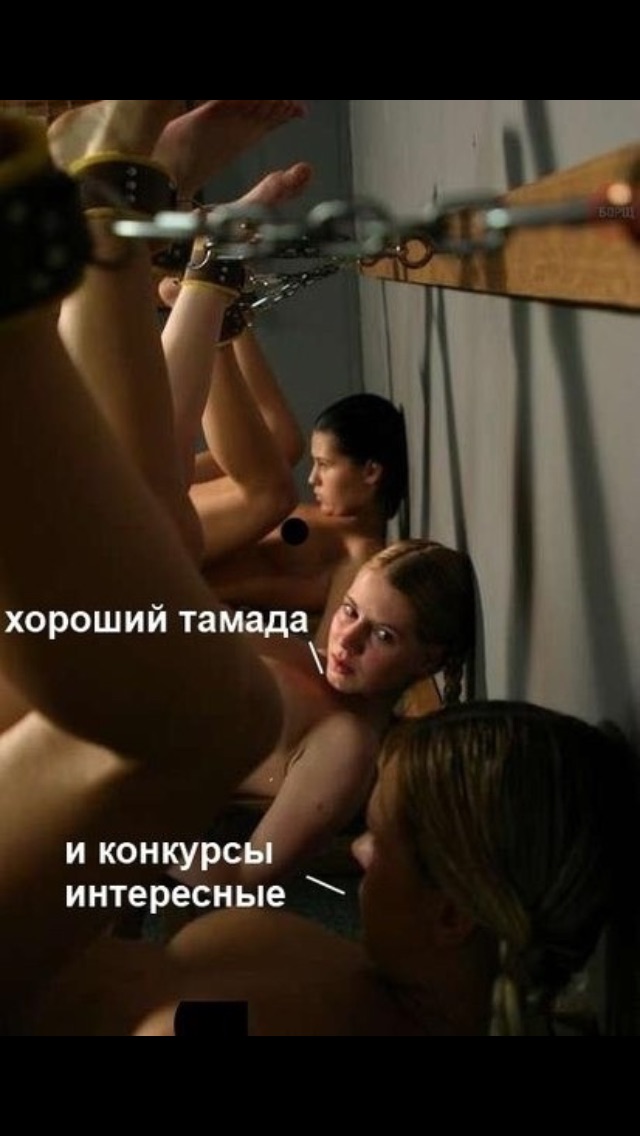 640x1136, 91 Kb / кандалы, цепи, хороший, тамада, конкурсы, интересные