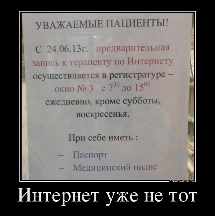 697x700, 73 Kb / запись, регистратура, интернет