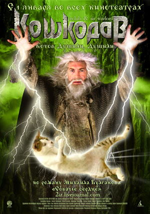 300x428, 98 Kb / кошкодав, пародия