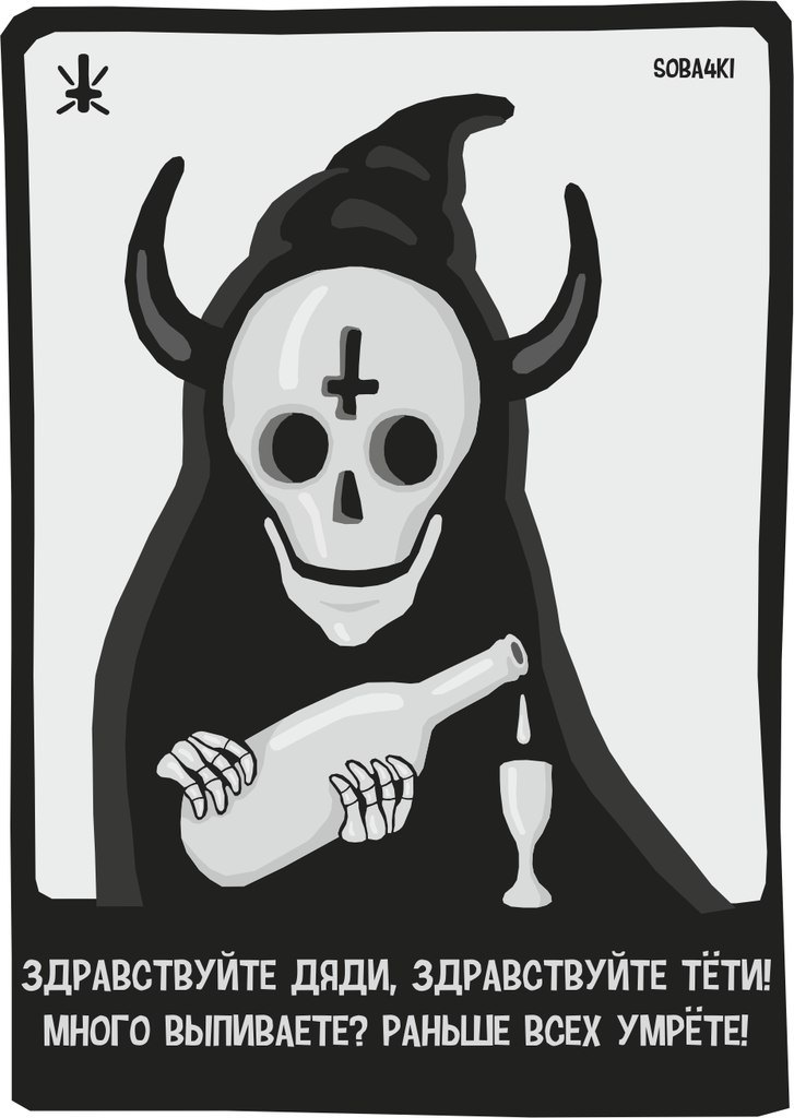 727x1024, 76 Kb / смерть, скелет, бутылка, рюмка