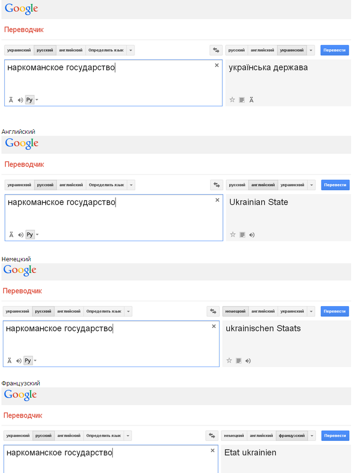 729x972, 113 Kb / украина, гугл, переводчик, google, политота, мова, наркоман