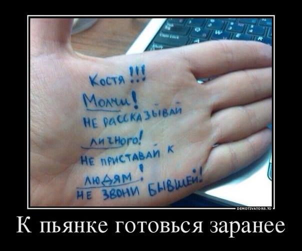 604x502, 33 Kb / рука, памятка, пьянка, демотиватор