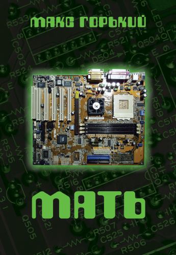 345x500, 37 Kb / горький, мать