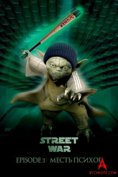 400x600, 47 Kb / йода, бита