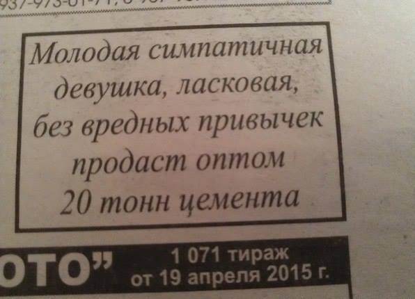 596x430, 27 Kb / объявление, девушка, цемент, опт