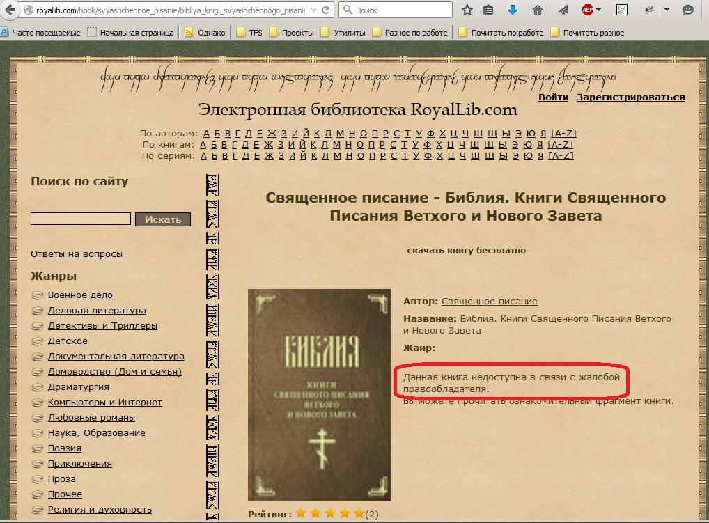 1018x751, 286 Kb / библия, правообладатель