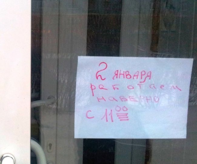 650x544, 36 Kb / 2, января, объявление, дверь, новый, год, наверное