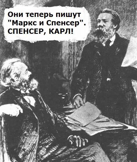471x556, 53 Kb / маркс, энгельс, карл, спенсер