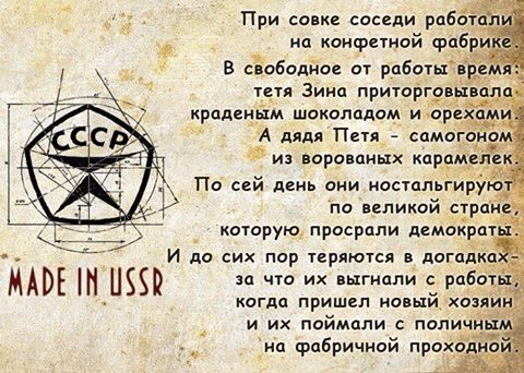 480x342, 58 Kb / ссср, политота, совок, конфеты, фабрика, шоколад, мифы