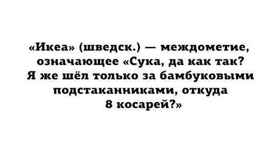 542x294, 20 Kb / Икея