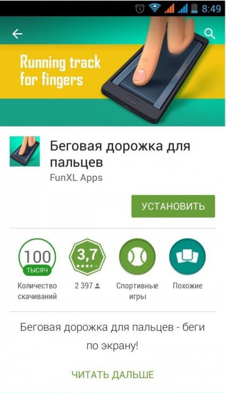 450x781, 59 Kb / Беговая, дорожка, пальцы, приложение