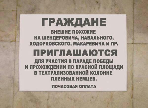 599x439, 44 Kb / политота, парад, навальный, шендерович, ходорковский, макаревич