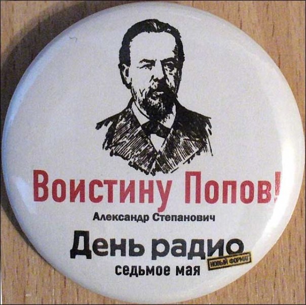 604x603, 82 Kb / Попов, значок