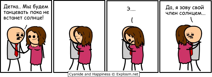 721x262, 80 Kb / солнце, член, танец, цианид