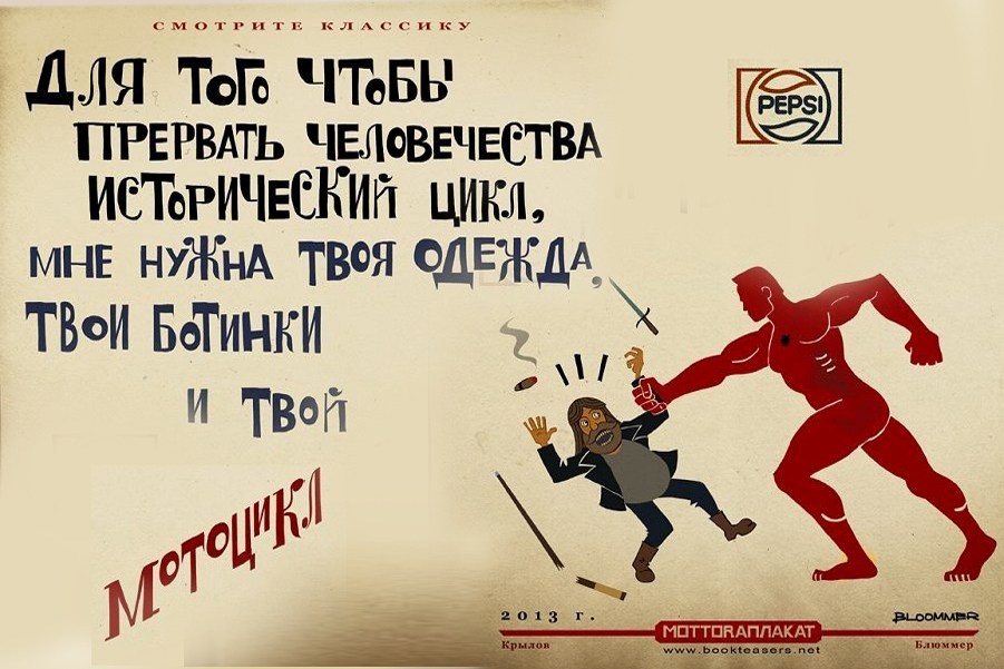 901x601, 132 Kb / терминатор, пепси, плакат, мотоцикл