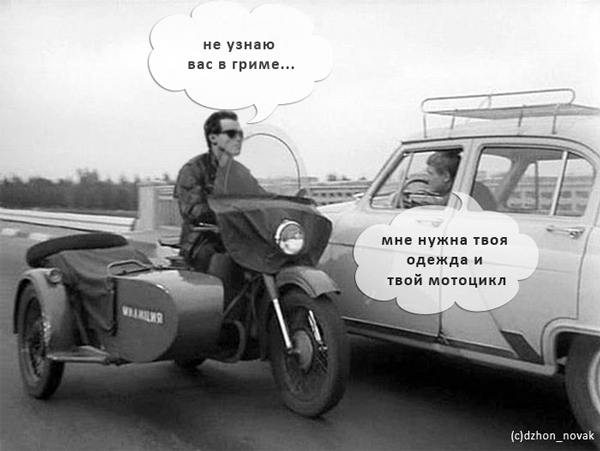 600x451, 128 Kb / терминатор, деточкин, мотоцикл, одежда