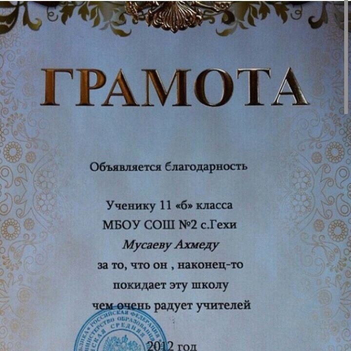 720x720, 94 Kb / Грамота