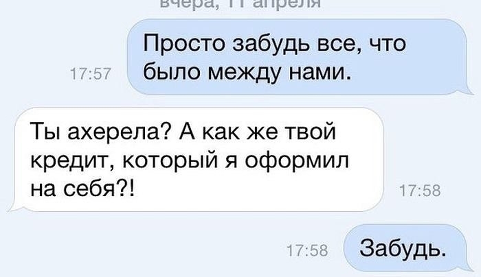 700x404, 70 Kb / смс, забудь