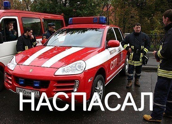 554x400, 72 Kb / пожарный, авто, porshe, порше