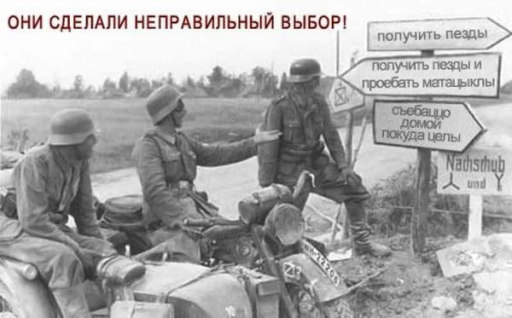 512x318, 37 Kb / фашисты, мотоцикл, выбор, указатель