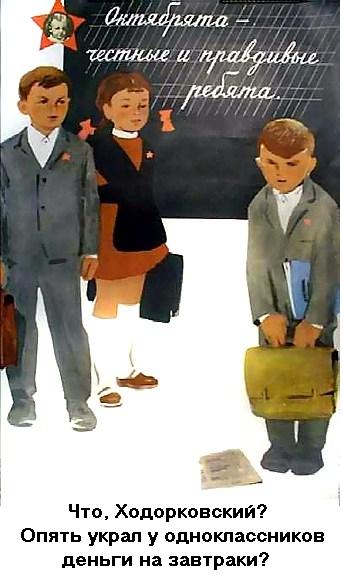 343x576, 37 Kb / ходорковский, октябрята, одноклассники